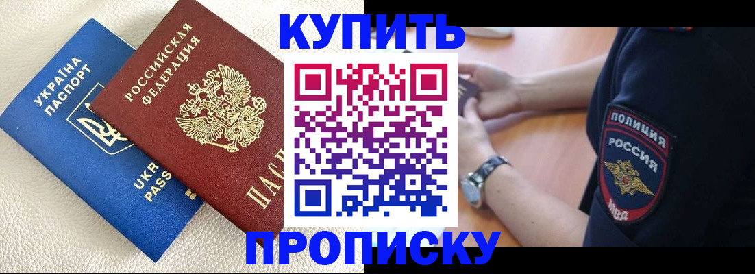 прописка паспорт в Кузнецке